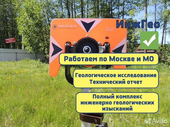 Геодезия Геология участка Топосъемка