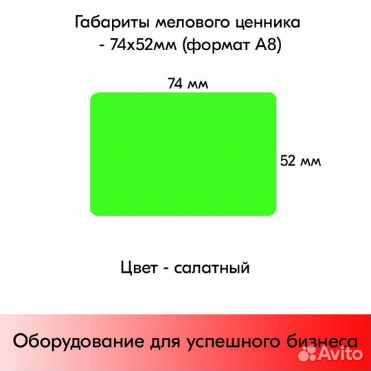 10 меловых ценников А8 салат + ценникодержатели