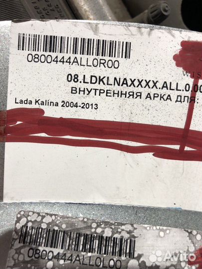 Внутренняя арка для калина 2004-2013 год 2 шт