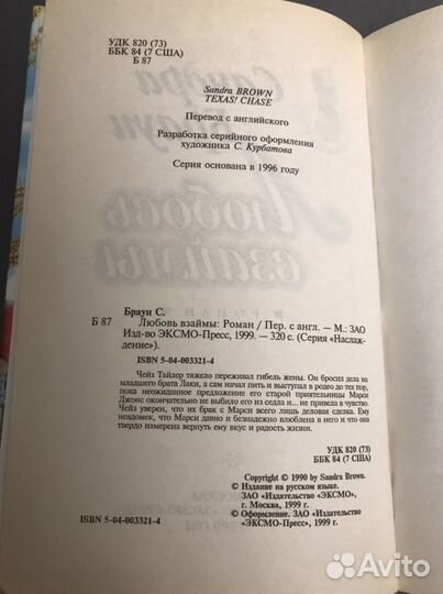 Трилогия «Тайлерый» Сандра Браун