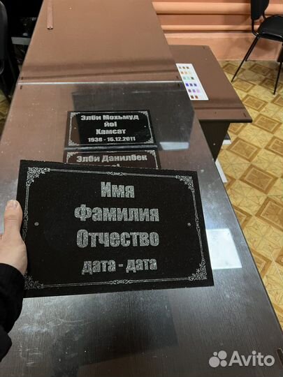 Таблички на чурт