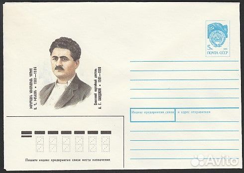 Коллекционные почтовые конверты 1990 года