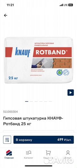 Штукатурка гипсовая Knauf ротбанд 25кг