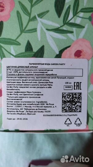 Туалетная вода женская yves rocher, 100мл