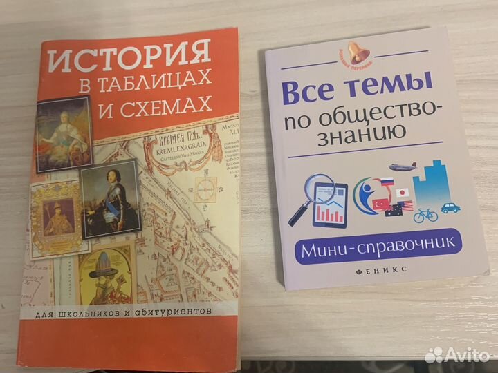 Справочники по истории и обществознанию