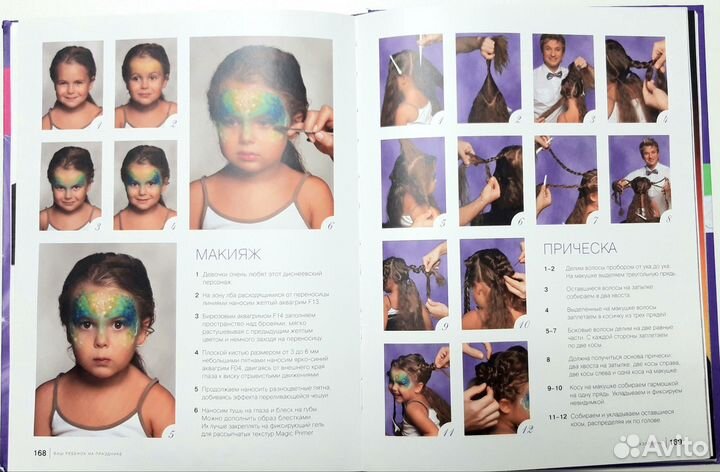 Книга Ваш ребенок на празднике