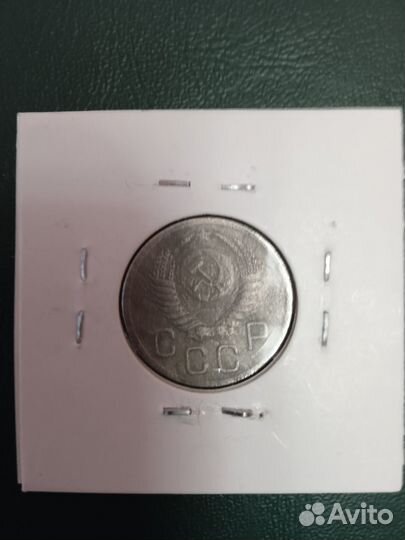 Монета СССР 20 копеек. 1952г