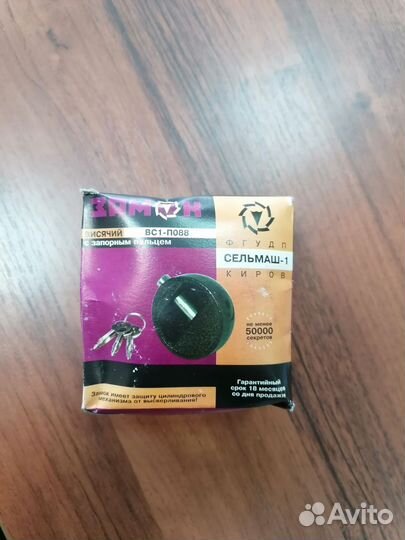 Замок висячий