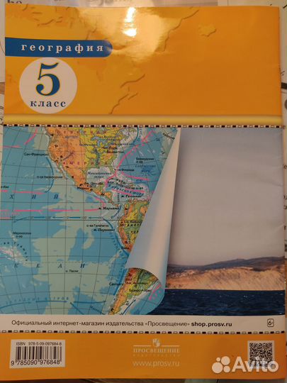 Атлас по географии 5 класс