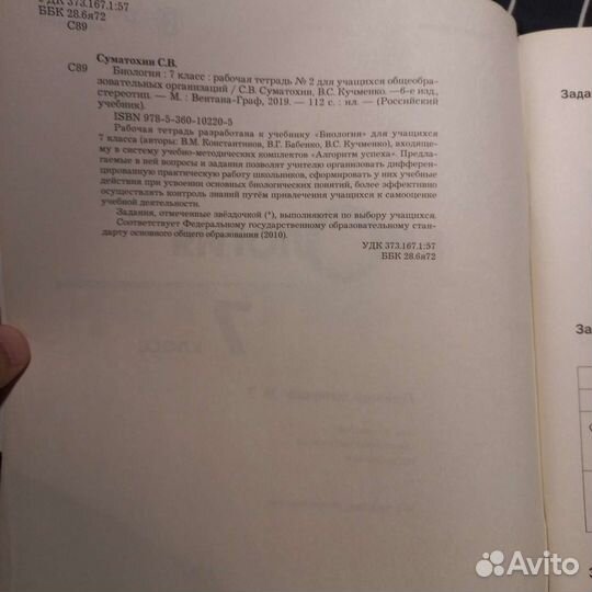 Рабочая тетрадь по биологии #2 7 класс