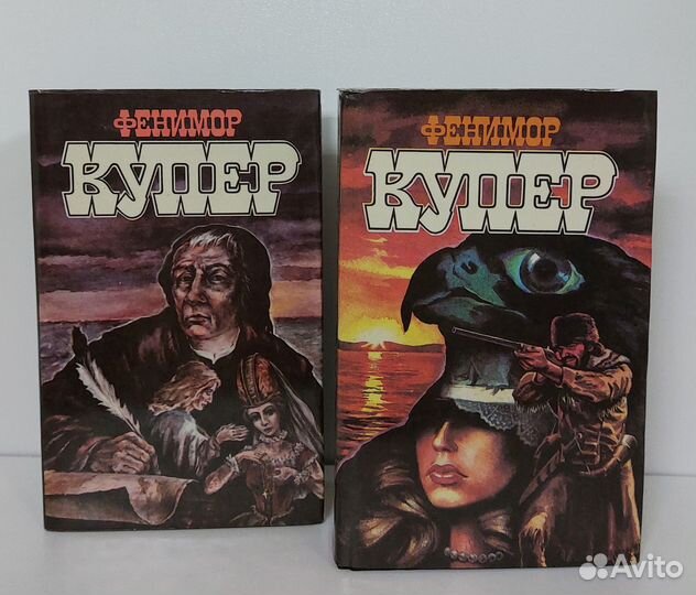 Фенимор Купер. Терра. Т. 2, 6. 1992 г