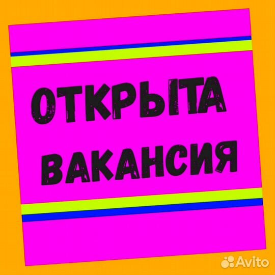 Подсобный рабочий Аванс еженедельно Супер условия