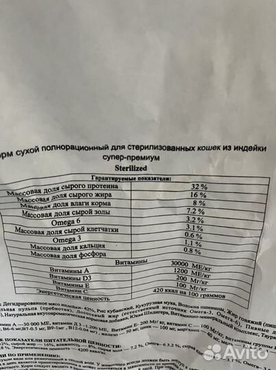 Сухой корм для кошек променад