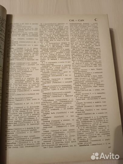 Англо-русский словарь 1991 год В.К. Мюллер