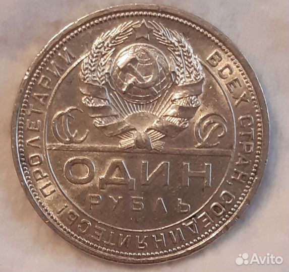 1 рубль 1924 штемпельный блеск