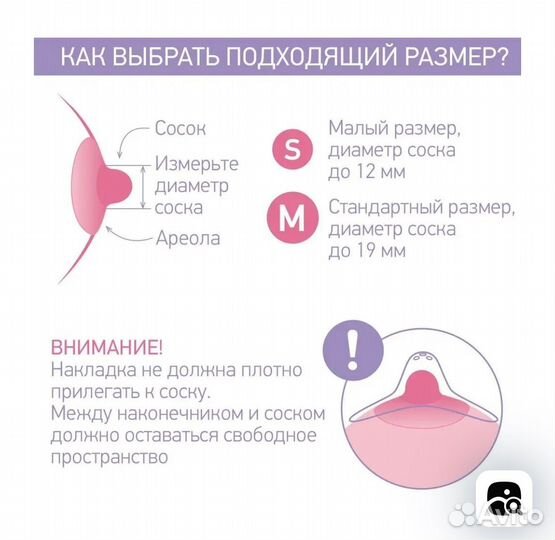 Накладки на грудь