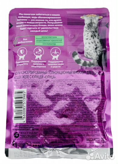 Влажный корм для кошек Whiskas курица в желе 28 шт