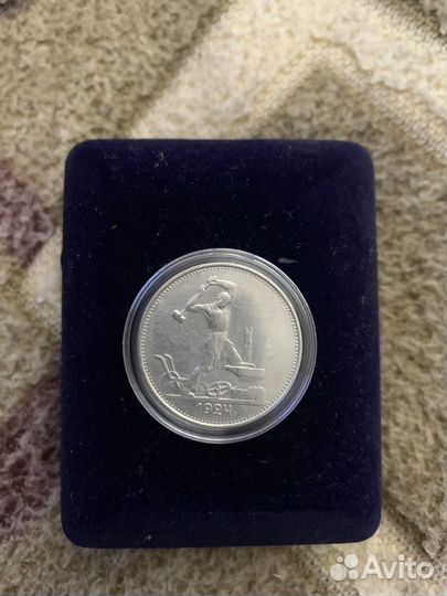 Один полтинник 1924 года