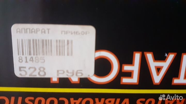 Витафон - виброакустический аппарат