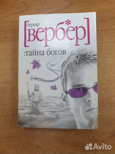 Вербер Сафарли