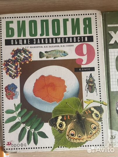 Учебник биология 9 класс
