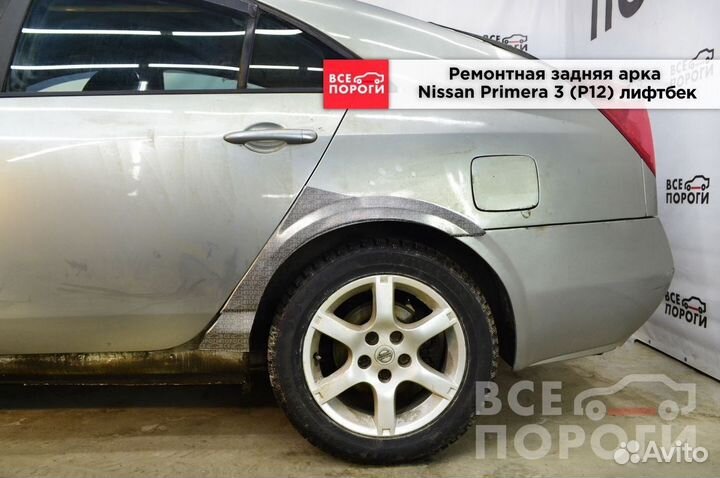 Арки Nissan Primera III (P12) лифтбек