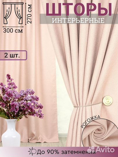 Новые шторы розовый