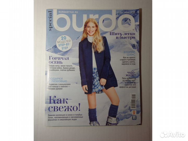 Журналы Burda Бурда