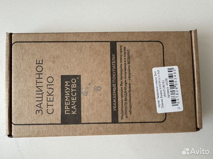 Защитное стекло xiaomi 9, 9t, note 8pro, Poco M3