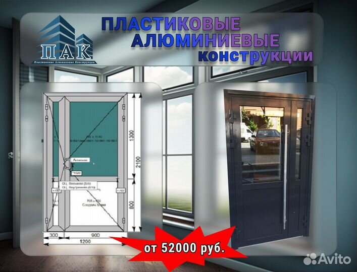 Пластиковые Алюминиевые окна и двери