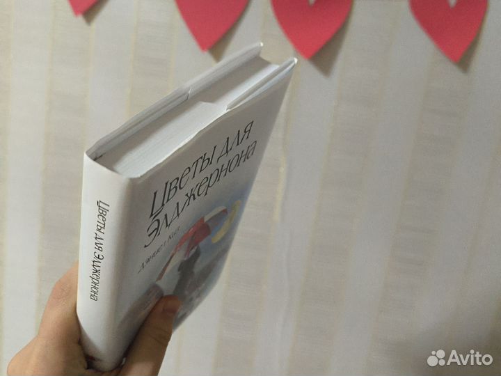 Книга Цветы для Элджернона Киз Дэниел