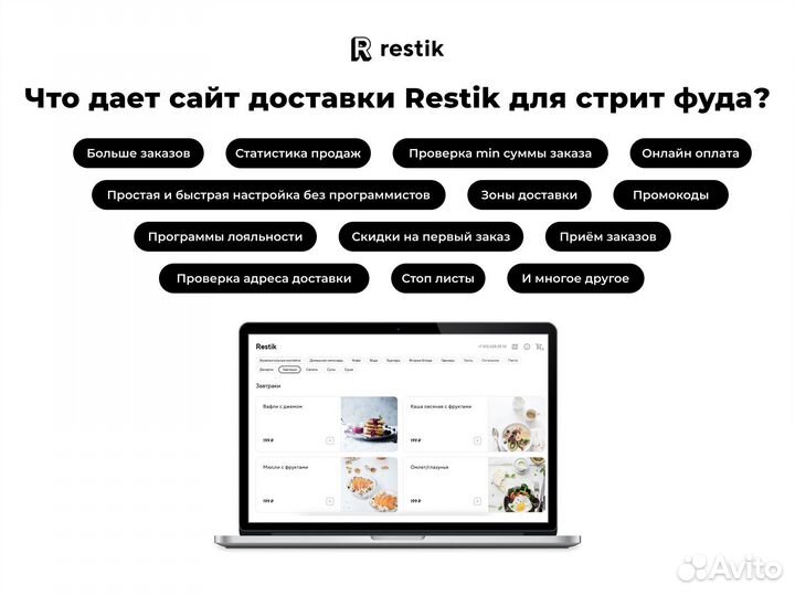 Сайт доставки еды для стрит фуда - Restik