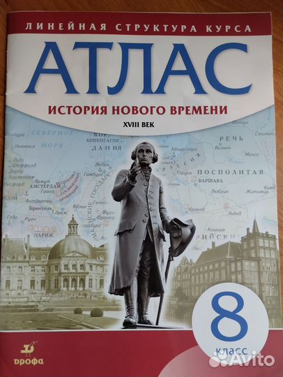 Контурные карты и атласы по истории 8 класс