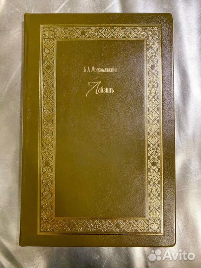 Александр Федорович Лабзин / Моздалевский