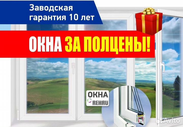 Окна за 7 дней