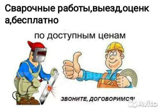 Услуги сварщика