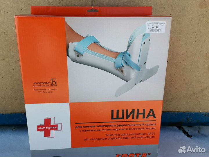 Деротационный сапожок