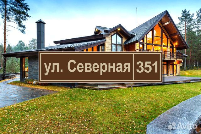 Адресные таблички