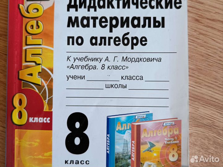 Алгебра 8 класс