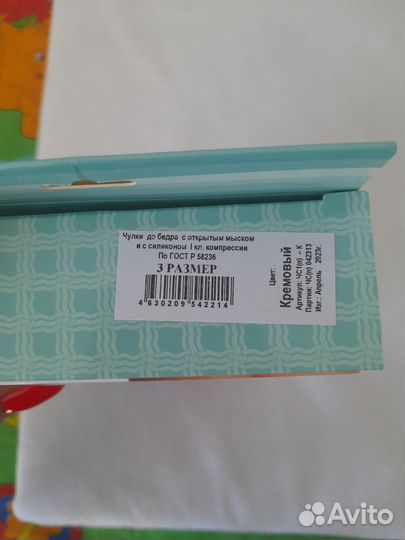 Компрессионные чулки,бондаж, джинсы