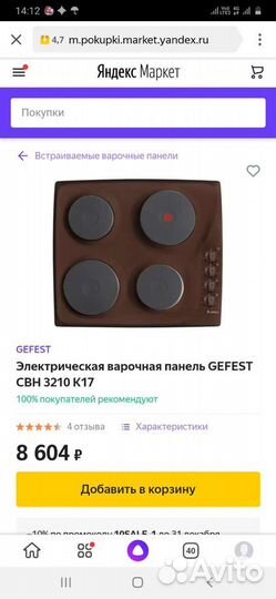 Встраиваемая плита