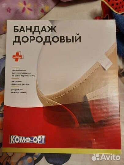 Бандаж для беременных