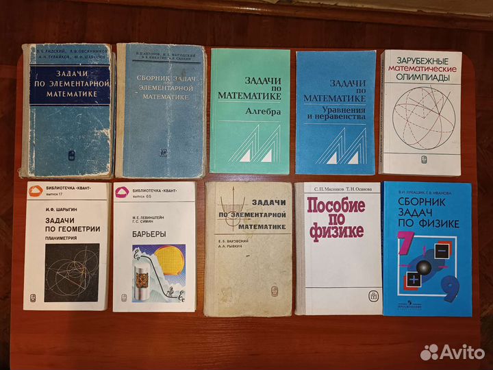 Сборники задач по физике и математике