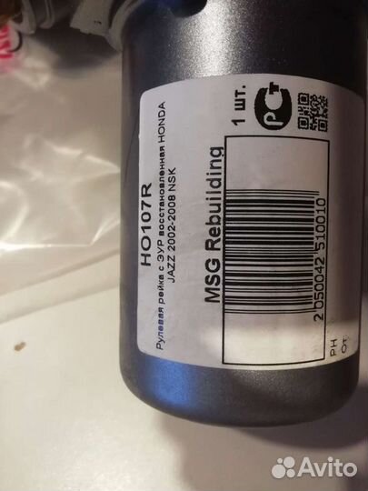 Рейка рулевая