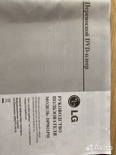 Портативный видеопроигрыватель LG DP-BS930