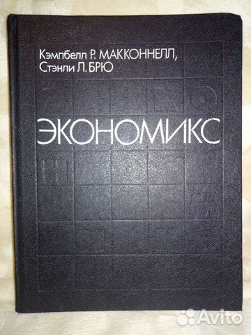 Экономикс. Кэмпбэлл Р Макконнелл