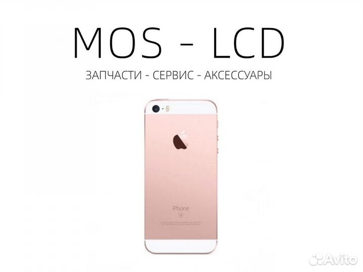 Корпус iPhone SE