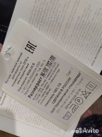 Защитный костюм мужской