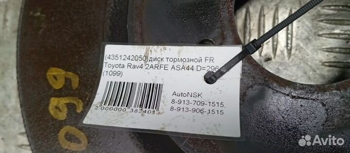 Диск тормозной Toyota Rav4 Передний