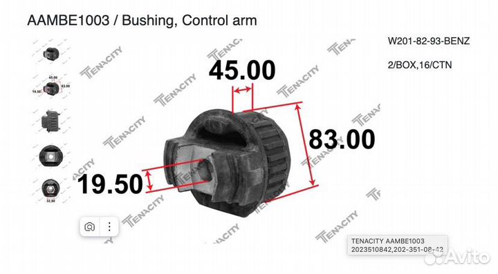 Сайлентблок Tenacity Mercedes W201 aambe1003